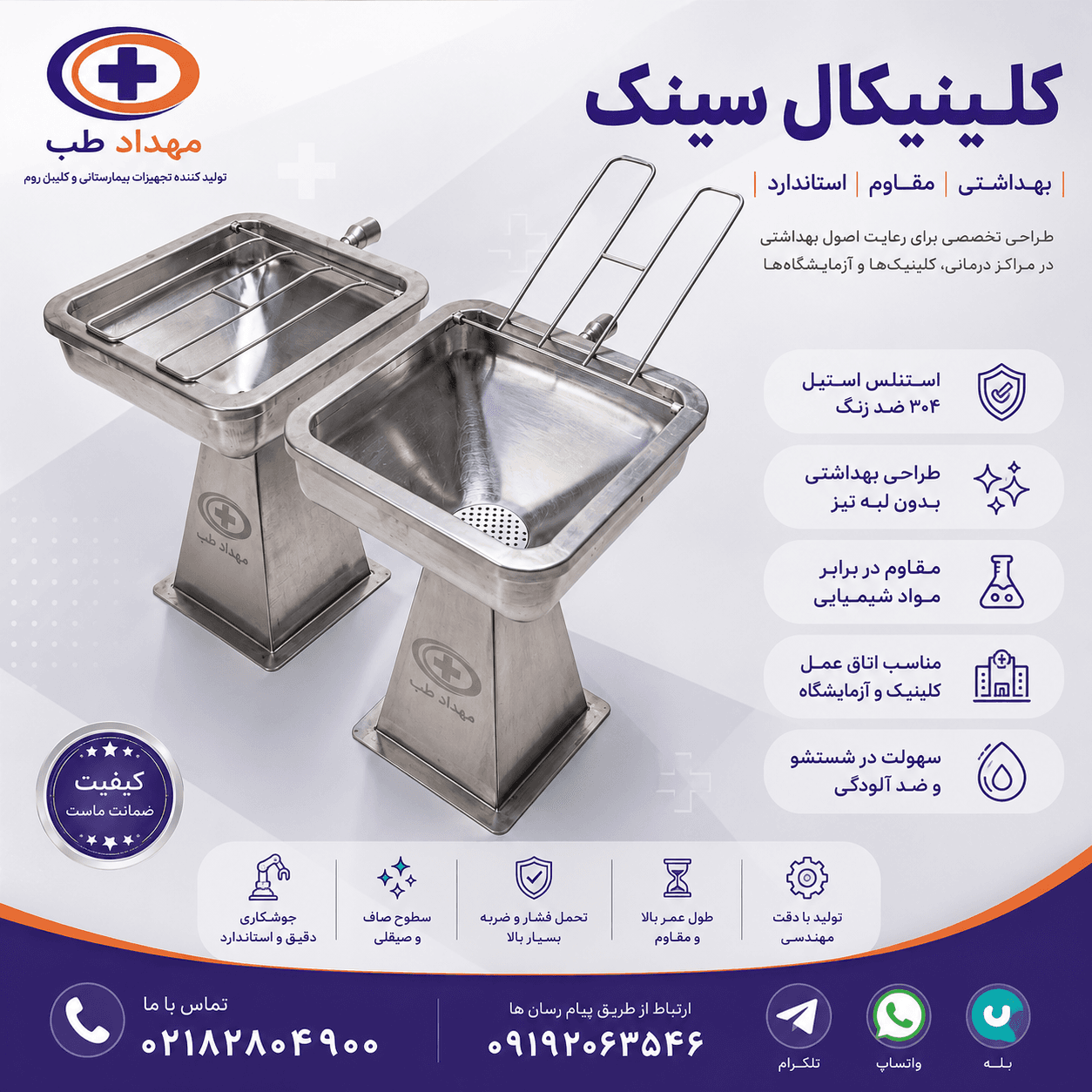 کلینیکال سینک چیست؟ | قیمت، مشخصات فنی، کاربرد و راهنمای خرید کلینیکال سینک