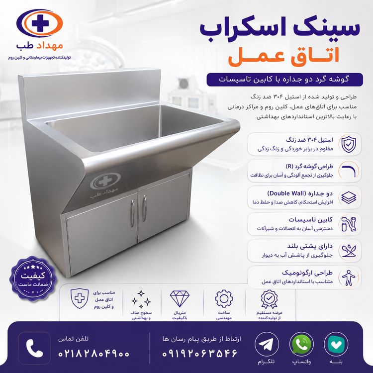 سینک اسکراب دو جداره کابین دار MHT12-2