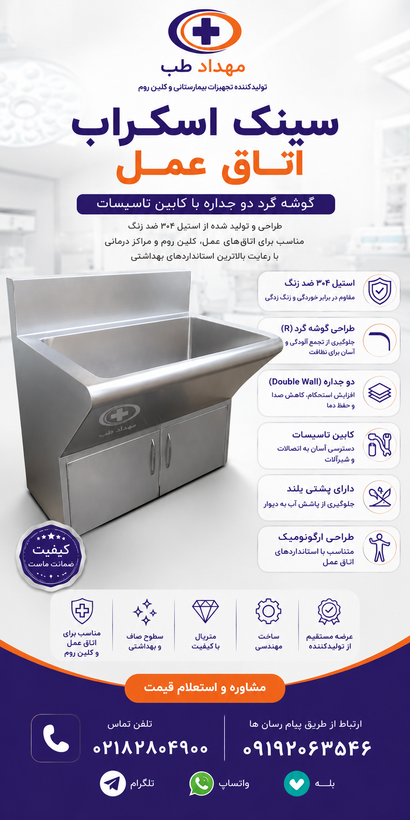 سینک اسکراب دو جداره کابیندار