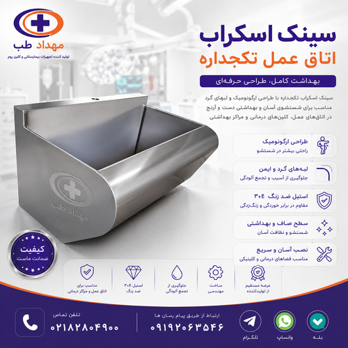 سینک اسکراب تکجداره