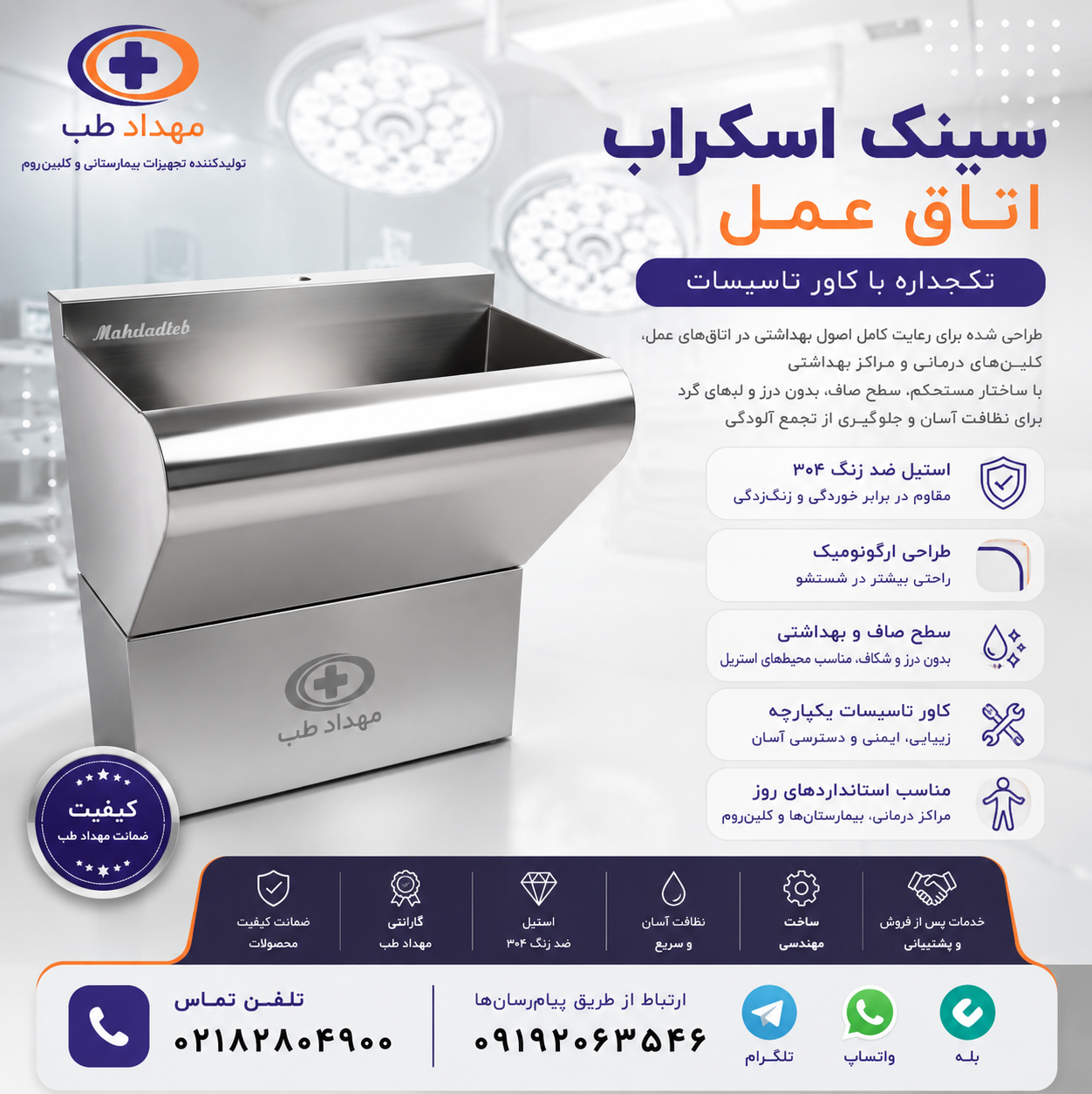 خرید سینک اسکراب اتاق عمل تک جداره با کاور | مدل MHT11