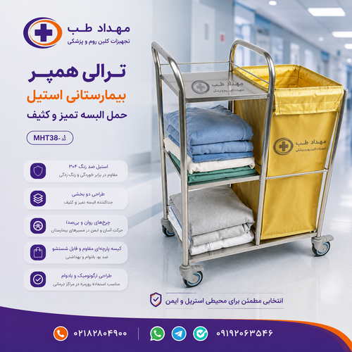 ترالی همپر بیمارستانی مهداد طب