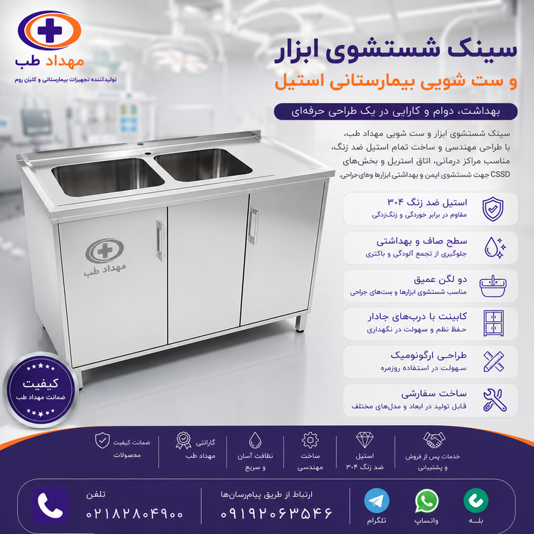 سینک شستوشی ابزار دو لگن کابیندار