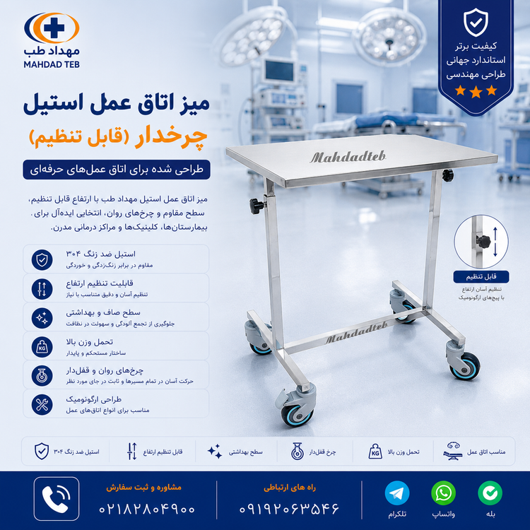میز بیمارستانی اتاق عمل