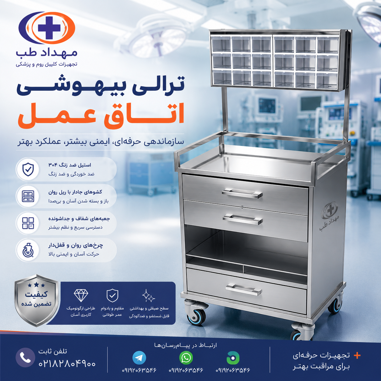 ترالی بیهوشی