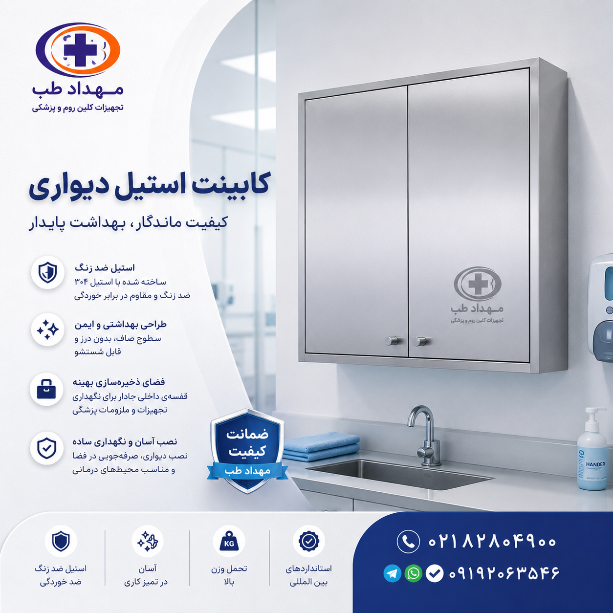 کابینت استیل دیواری