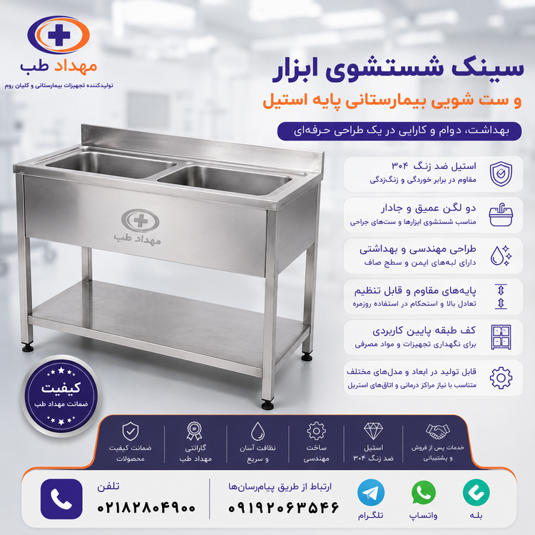 سینک شستوشوی ابزار تک لگن