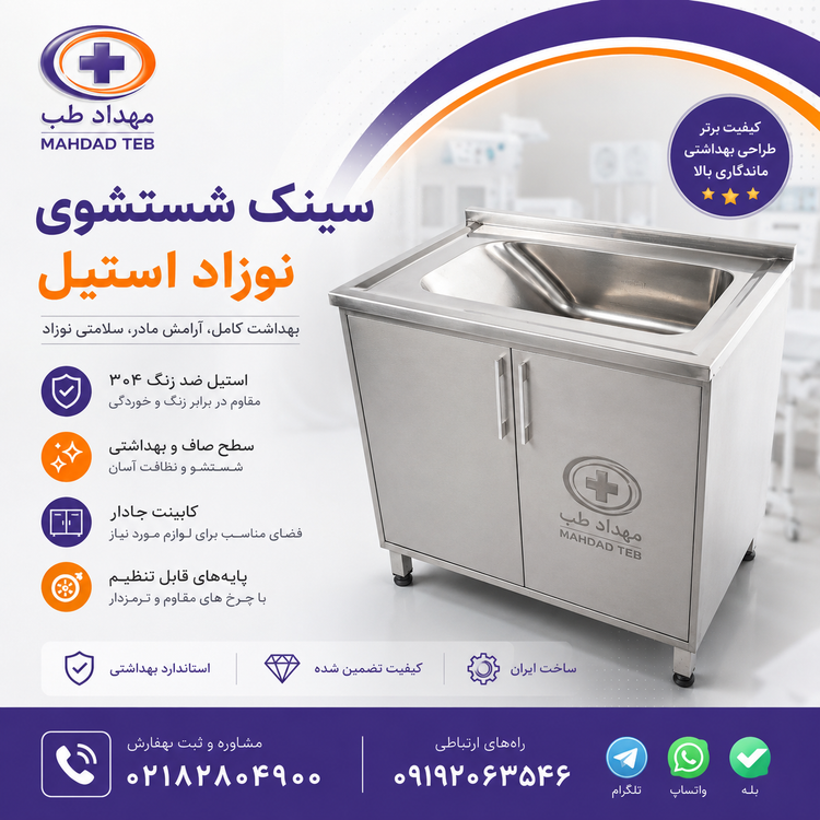 سینک نوزاد تمام استیل