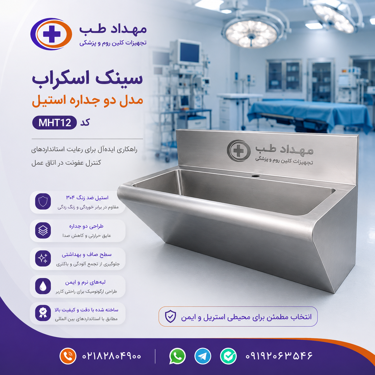 سینک اسکراب مدل دو جداره استیل  کد MHT12