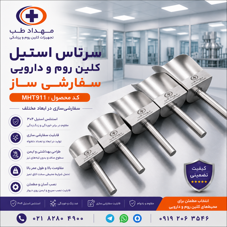 سرتاس استیل دارویی