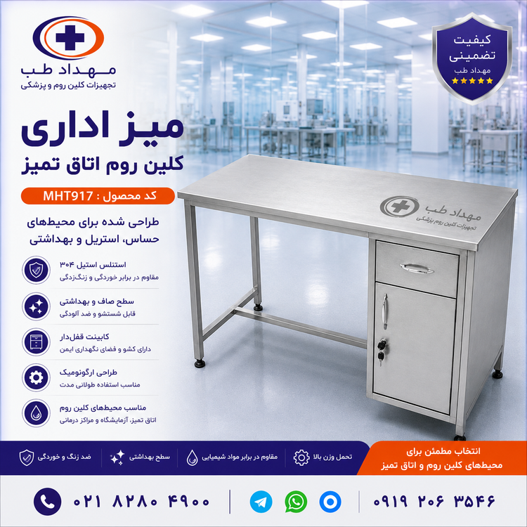 میز کلین روم و اتاق تمیز
